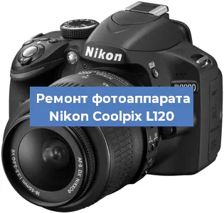 Замена шторок на фотоаппарате Nikon Coolpix L120 в Новосибирске